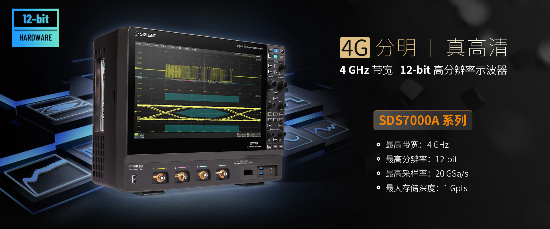 SDS7000A系列高分辨率示波器